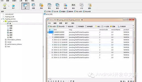 Android 全局异常处理与服务器数据存储支持服务